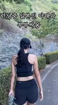 (SOUND)런닝중 화가 잔뜩 난 일본인 와이프와 부부싸움.