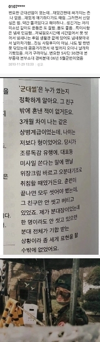 변요한 군대 시절 폭행 폭로 터짐 ㄷㄷ