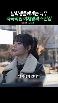 (SOUND)일반인 남자들이 걸그룹이랑 1:1로 대화하면 나오는 반응