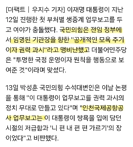 내란의 힘.공개적 모욕, 망신주기 맹비난 ㅎㄷㄷ