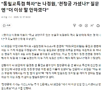 나경원, ”천정궁 가셨나?” 질문엔 “”””더 이상 말 안하겠다””””