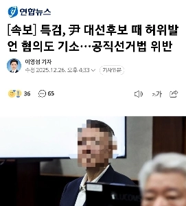 20대 윤석열 당선 무효, 내힘 재산 국고 환수