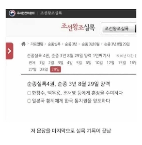조선왕조실록에 기록된 마지막 한 줄