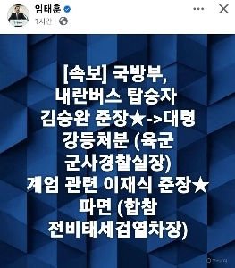 [속보] 내란버스 탑승자 근황ㅋㅋㄱ