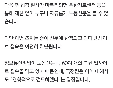 정부, 노동신문에 이어 북한 웹사이트 접근도 전향적으로 검토하기로