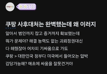 쿠팡 블라인드(펌)