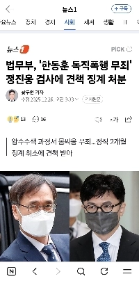 법무부 뭐하는겁니까?? 정진웅검사 왜 또 징계합니까!! 한동훈이 신나하잖아요