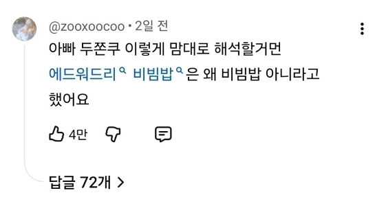 안성재 두쫀꾸 논란에 열받은 댓글들 ㅋㅋㅋ.jpg