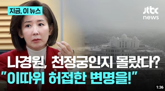 나경원 변명 수준