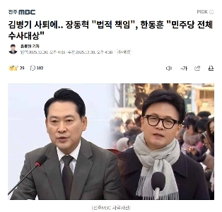 김병기 사퇴에 장동혁 한동훈 ㅋㅋㅋㅋ