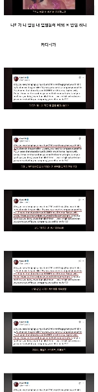 카디비의 팩폭이 너무 쎘던 순간