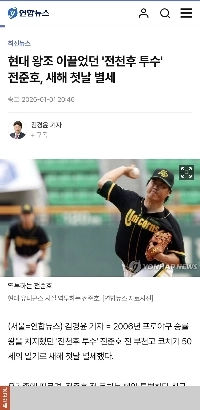 현대왕조 전준호 사망