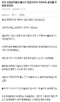 신입 남직원이 커피포트 끓인 물을 어항에 부음