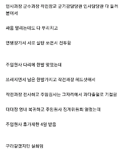 전설의 작전과장이랑 주임원사 싸운 썰