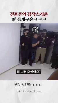 (SOUND)건물주 아재의 딸래미 공개구혼