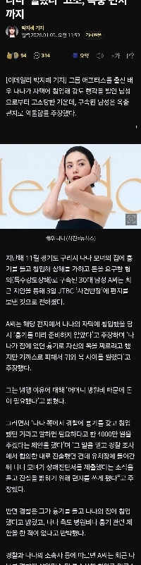 배우 나나의 집에 무단침입한 강도, 나나 고소