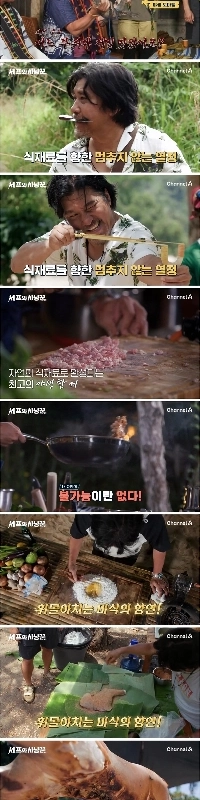 흑백요리사 에드워드 리가 야생 정글에서 만든 요리 퀄리.