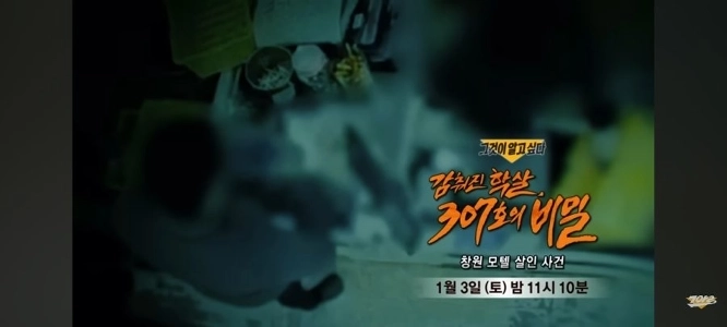 오늘자 그것이 알고 싶다 예고편