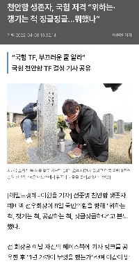 천안함 생존자들에게 혼나는 내힘
