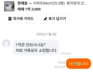 당근 3000 에누리 거절