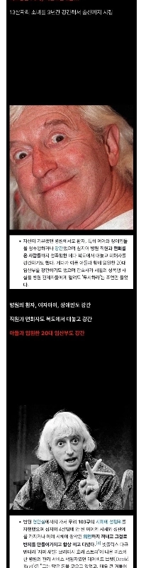 유럽 최악의 연예인 성범죄자