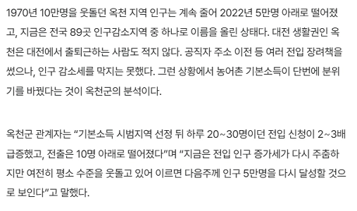 15만원 기본소득 효과?…옥천군, 4년 만에 인구 5만명 회복 눈앞