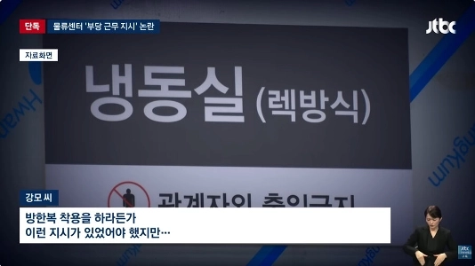 또 폭로된 쿠팡 근황