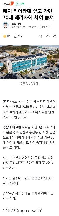 폐지 싣고 가던 70대, 레커차에 치여 숨져.jpg