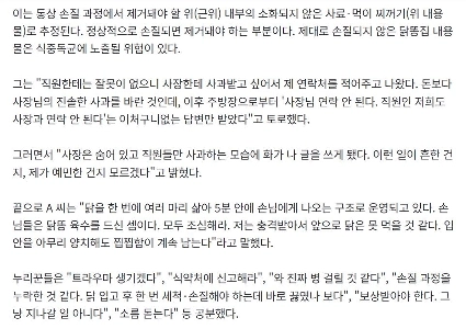 “”””삼계탕에 든 ”닭똥” 먹었다…송도 유명 음식점 사과도 안 해”””” 분통