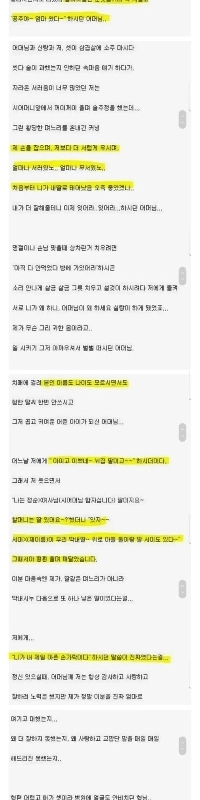 시어머니 모시는 며느리글.txt