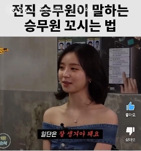 전직 승무원이 말하는 승무원 꼬시는 법