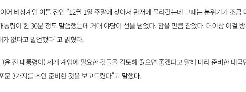김용현 “”””윤석열한테 11월 24일 비상 계엄 지시 받았다””””