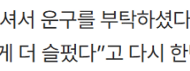 이정재 “故안성기 선배 사모님이 운구 부탁”