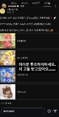윤남노 : 투표하지마세요. 저 고통 받고 있어요