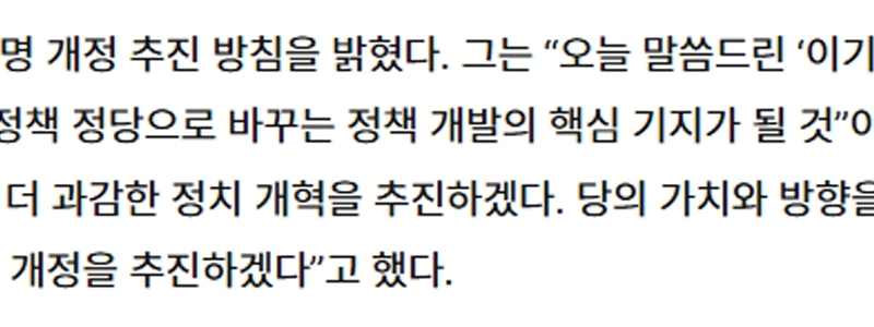 장동혁, 계엄 사과하고 당명개정 추진…‘尹 절연’ 언급은 없어