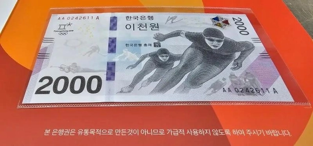 실제 사용 가능한 한국은행 2천원권 지폐.jpg