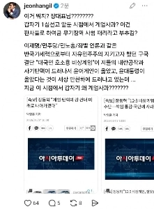 화가 잔뜩 난 전한길