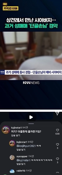 상견례 자리에서 만난 시아버지가