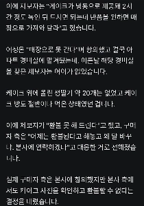 절반먹은 케이크를 환불한 여자