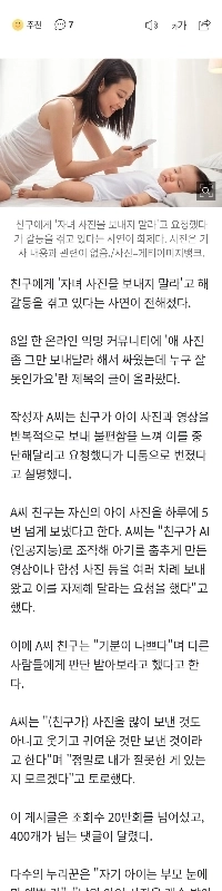 “”””애 사진 그만”””” 말했다 친구와 손절 위기.jpg