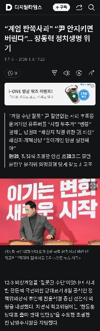 “계엄 반쪽사과” “尹 안지키면 버린다”… 장동혁 정치생명 위기