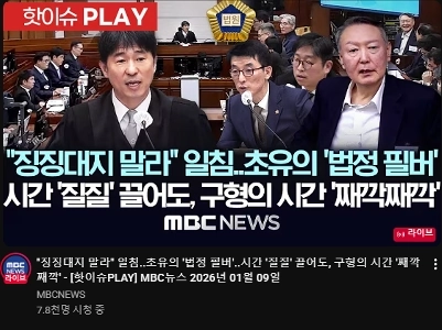 살다살다 내란 재판정에서 필리버스터 하는걸 다보네 ㅋㅋㅋ
