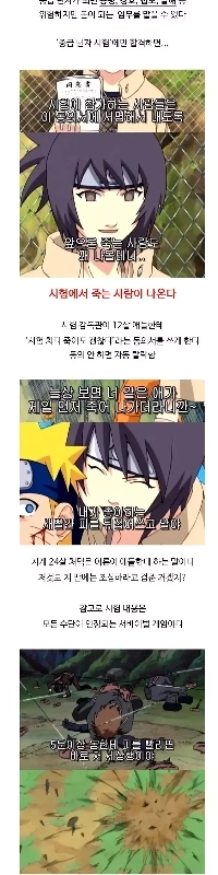 다시보니 정신나간 나루토 설정.jpg