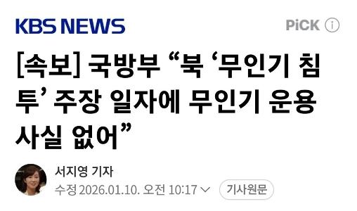 북한에 놀아나는 개ㅂ같은 남한 국방부