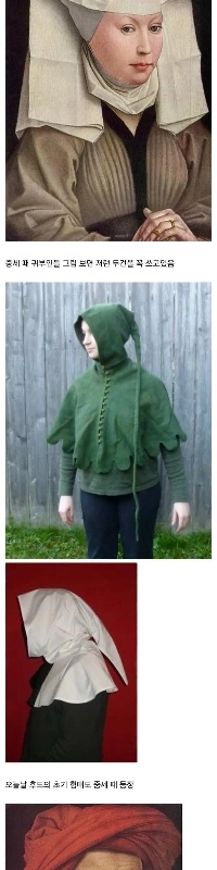 중세 유럽 귀족들과 귀부인들의 옷차림