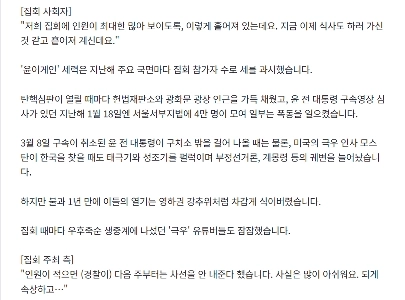 [뉴스] “”””윤석열 무죄!”””” 서울 교통 마비시킨 윤석열 지지자