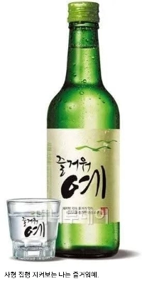 “”””윤석열과 소주”””” 만화