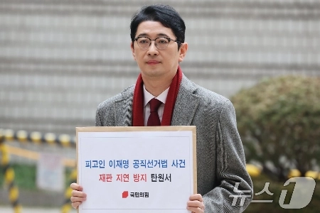 재판 지연 탄원서 쓰는 내란의 힘 주진우