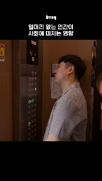 (SOUND)일머리 없는 인간이 사회에 미치는 영향