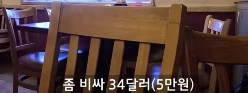 미국에서 한식은 원래 비싸요 ㄷㄷㄷ